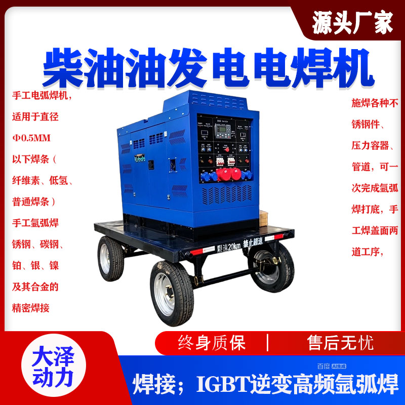 大泽动力600A柴油发电电焊机 碳弧气刨 手工焊