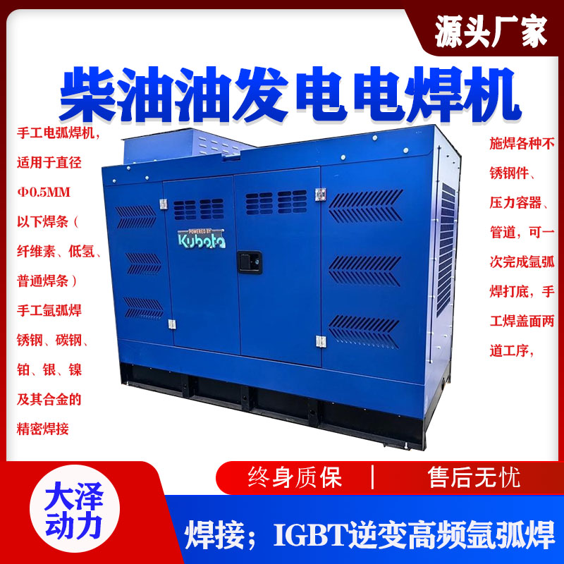 大泽动力700A柴油发电电焊机 逆变脉冲焊