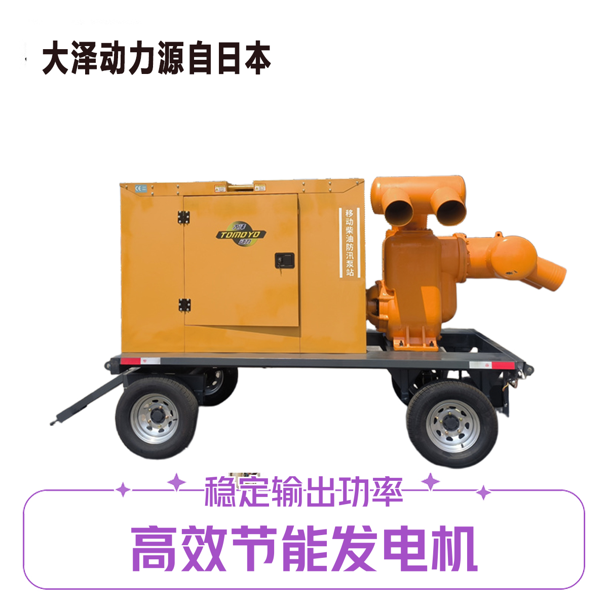 1000立方移动柴油水泵TO1000PM