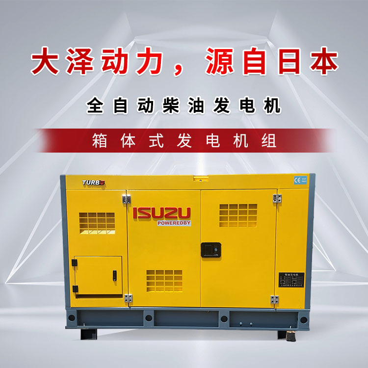 洋马动力15KVA水冷柴油发电机