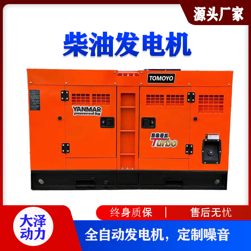 洋马动力12KVA水冷柴油发电机