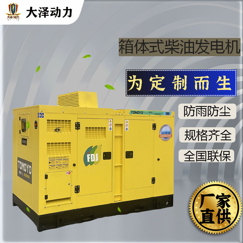 60KW小尺寸静音柴油发电机-大泽動力TO62000ET