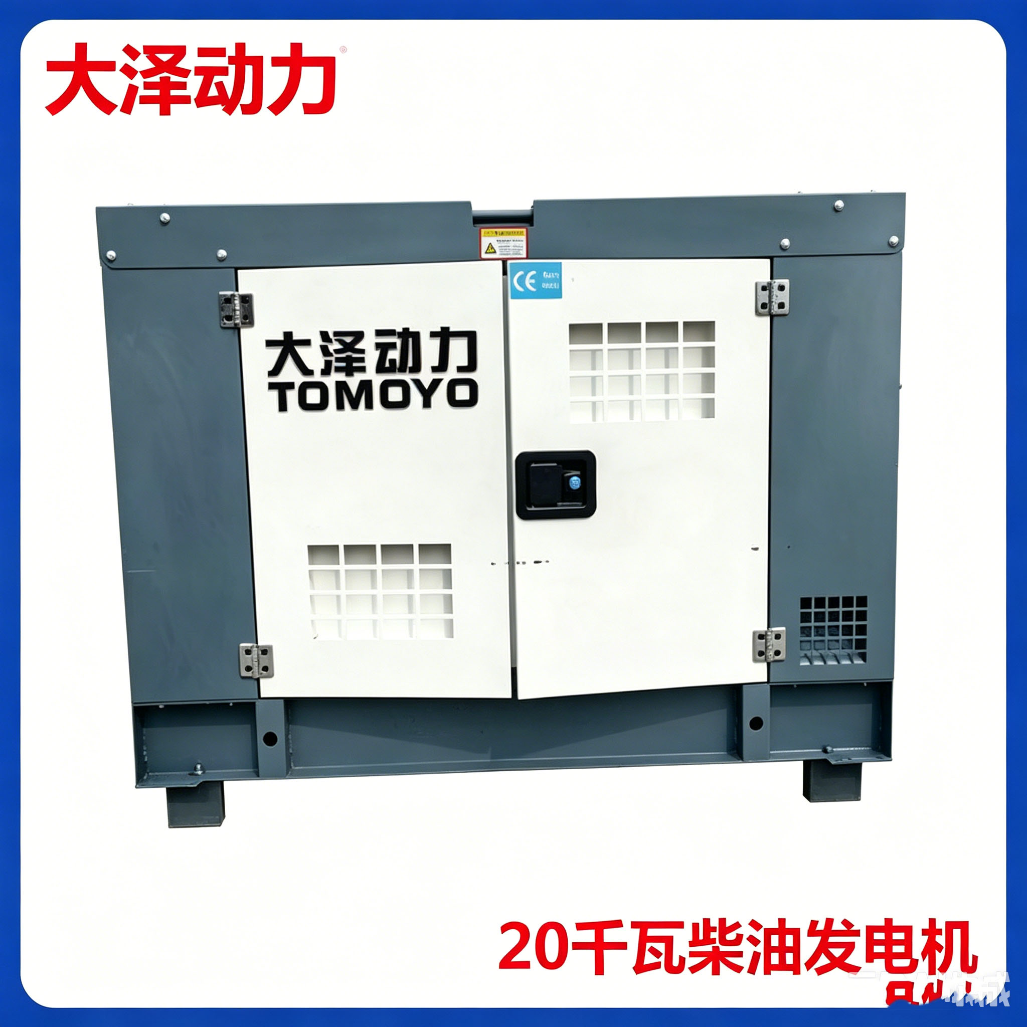 20KW静音型柴油发电机